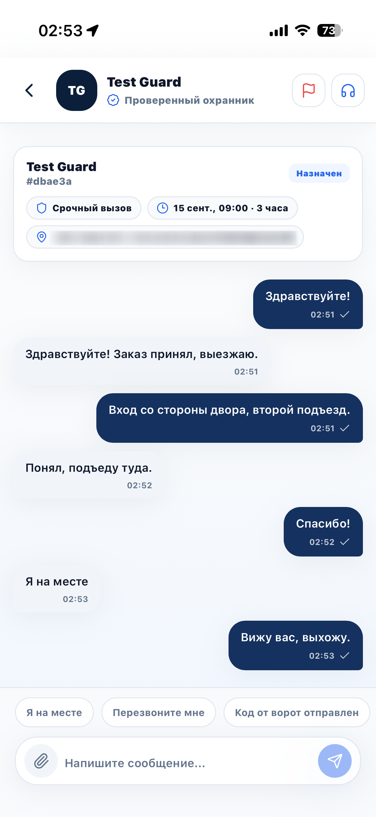 Чат с охранником